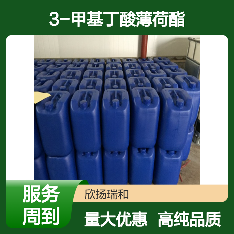 异戊酸薄荷酯 CAS: 16409-46-4 高含量 3-甲基丁酸薄荷酯