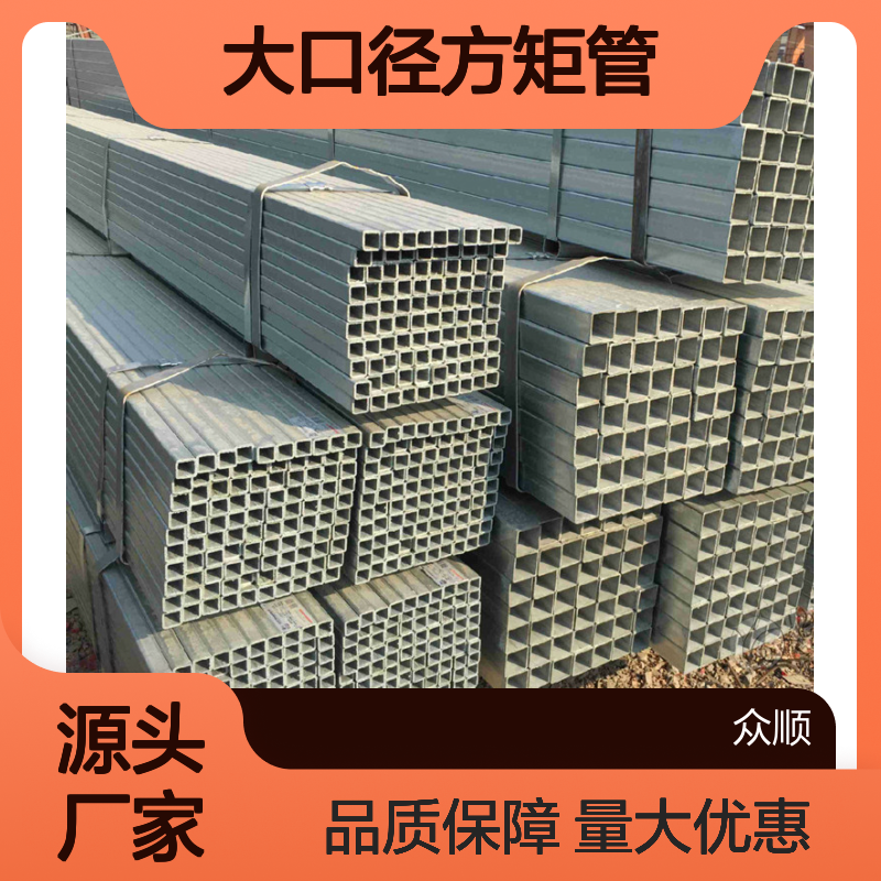 众顺大口径方矩管 机械制造专用 工艺精湛 切面平整