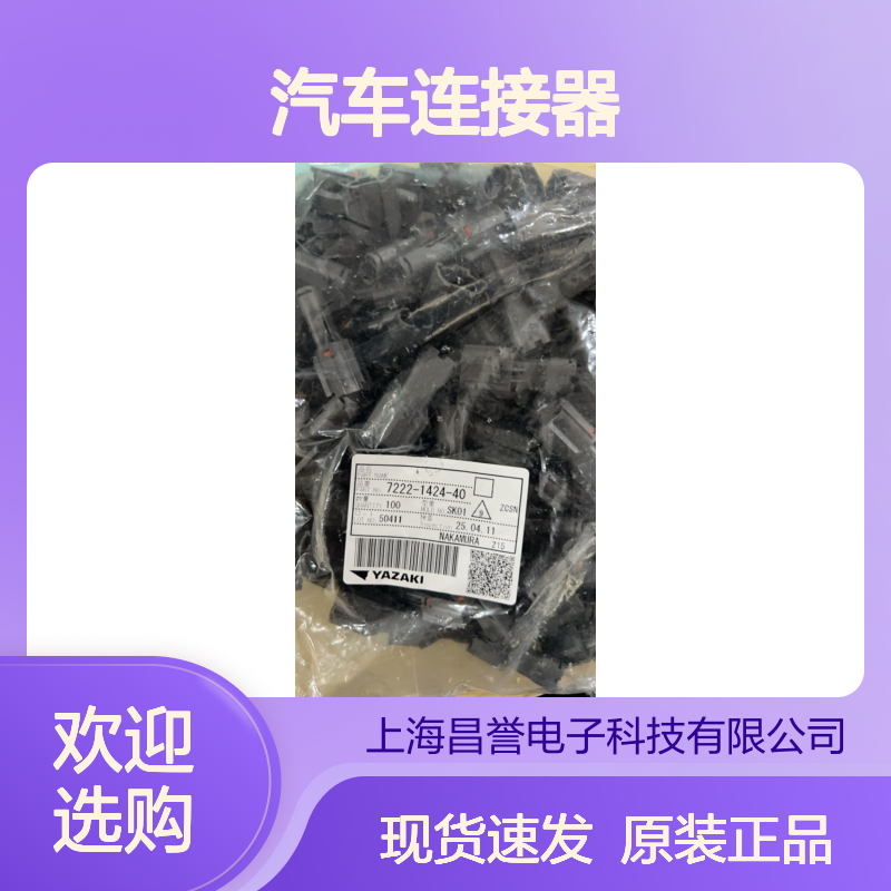 YAZAKI矢崎7282-6443-40胶壳 原装现货,汽车连接器