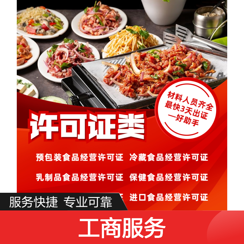 公司注册代办 一对一服务 正规资质 高效省心