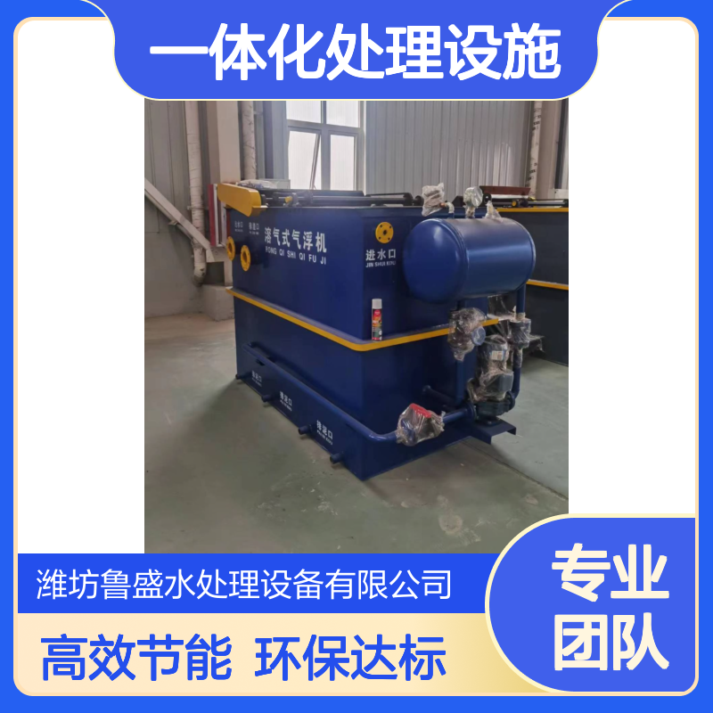 肉制品加工厂污水处理设备 洗肉废水一体化处理设施 鲁盛环保