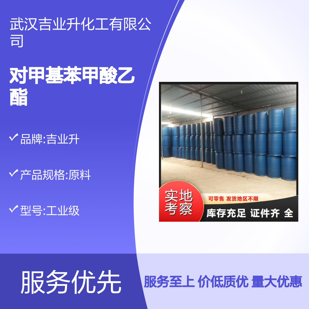 对甲基苯甲酸乙酯 涂料助剂 94-08-6 无色液体 日化产品