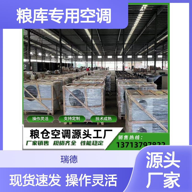 粮库专用空调 支持定制 技术成熟 选材优质