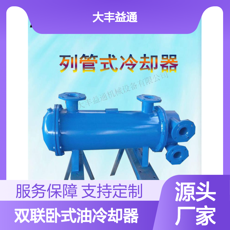 SGLL4-20型双联卧式油冷却器 设备冷却 界膜传热