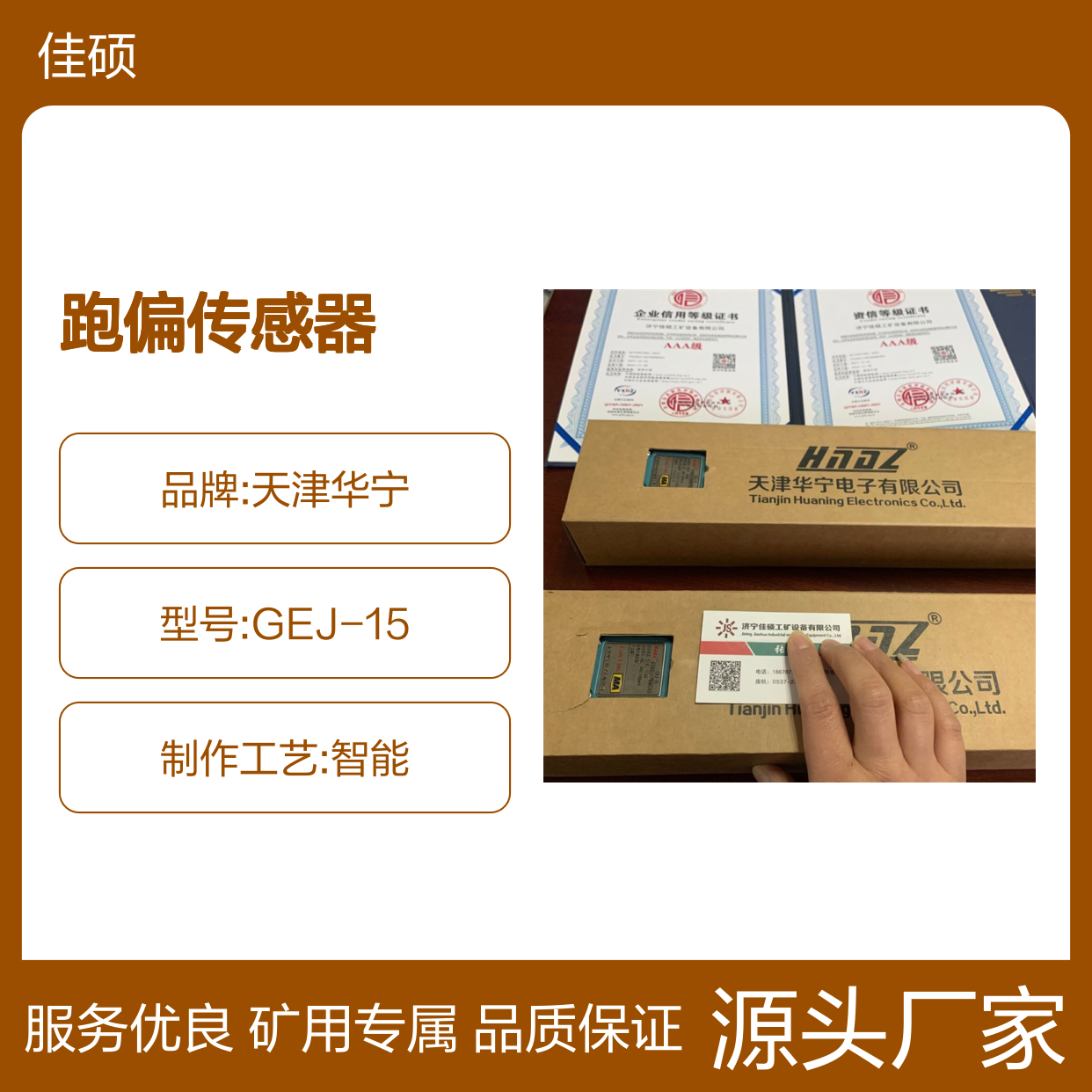 GEJ15跑偏传感器 煤矿专用 本质安全稳定可靠 性能卓越