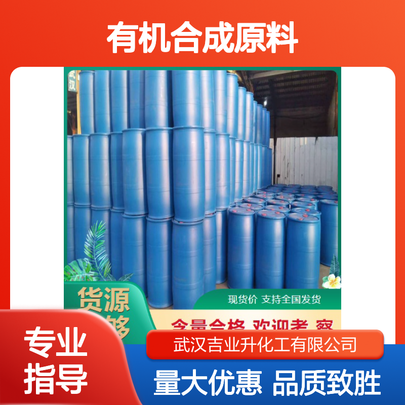 专注供应 75-87-6 三氯乙醛 油状液体 制除草剂 98% 有机合成原料