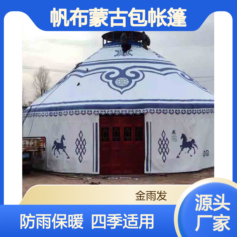 豪华帆布蒙古包定做一门四窗 防雨帆布 多人 四季适用