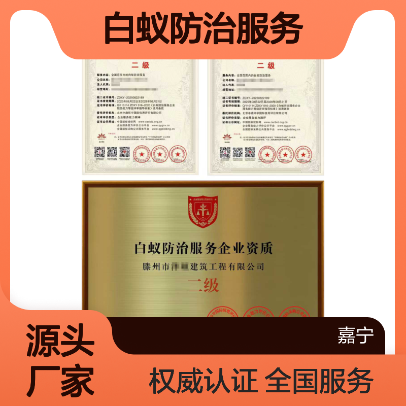 白蚁防治服务企业资质证书（二级）申报的重要性