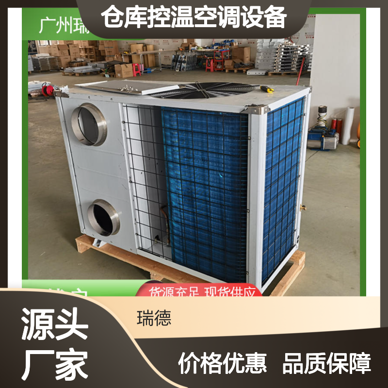 仓库控温空调设备 粮库专用空调 品质卓越 现货速发