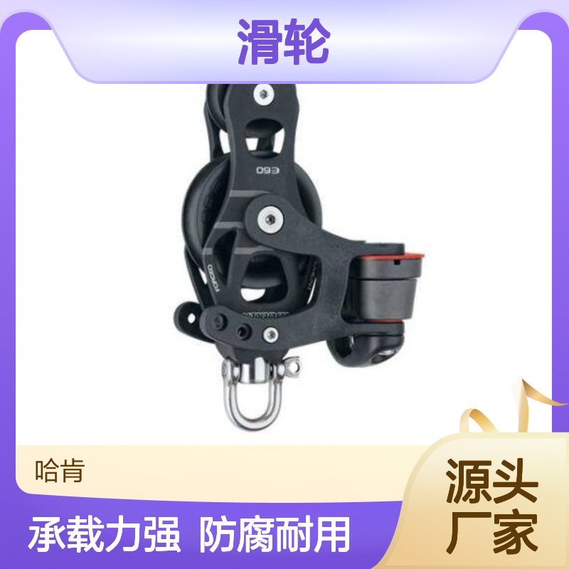 哈肯总代理供应 型号6265 滑轮 直径60mm FIDDLE BLOCK