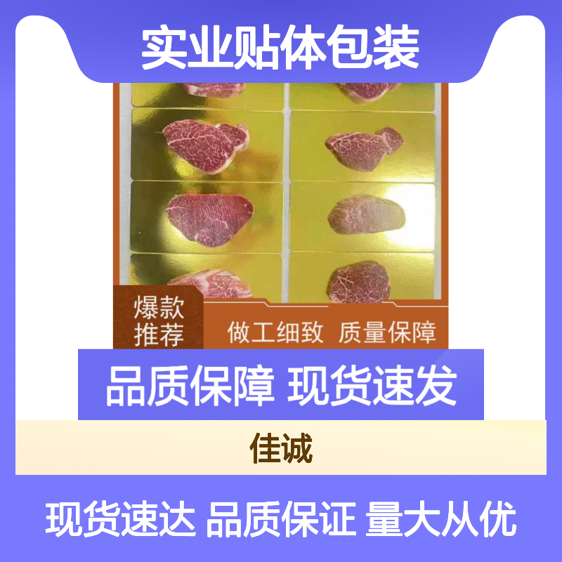 佳诚实业高阻隔贴体膜 冷冻冷藏皆适用 物美价廉