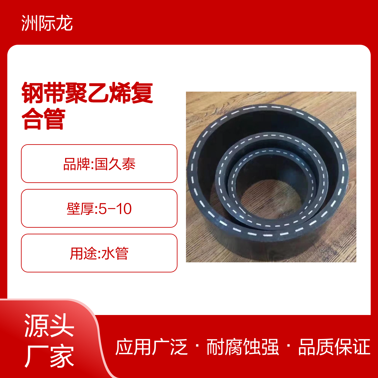 国久泰孔网钢带聚乙烯复合管 塑钢给水管 HDPE钢塑压力管