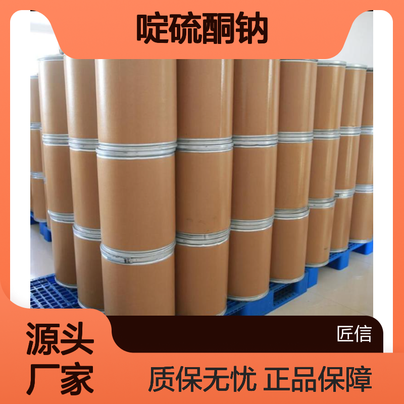 吡啶硫酮钠STP含量40% 胶黏剂 CAS: 3811-73-2 包装:25kg/桶 匠信生物