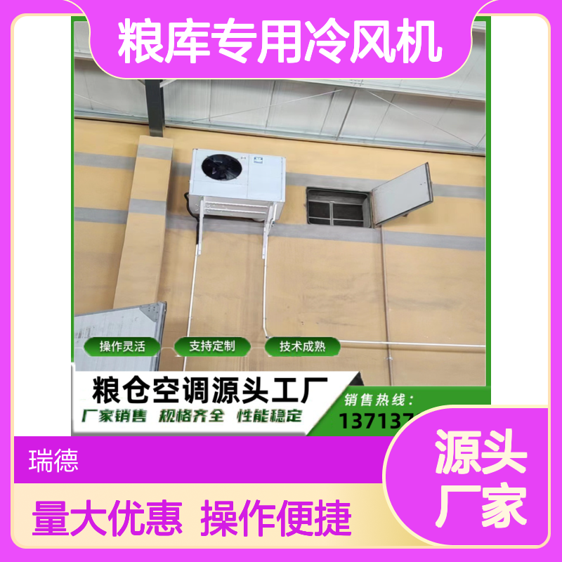 粮库专用冷风机 可定制高效节能 技术成熟 操作灵活