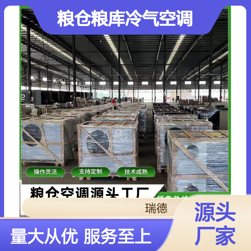 粮仓粮库专用冷气空调 支持定制 操作灵活 技术成熟