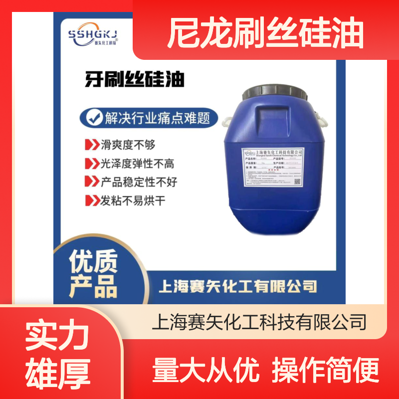 尼龙刷丝硅油 提升滑爽度消除油斑 增强光泽弹性稳定性佳