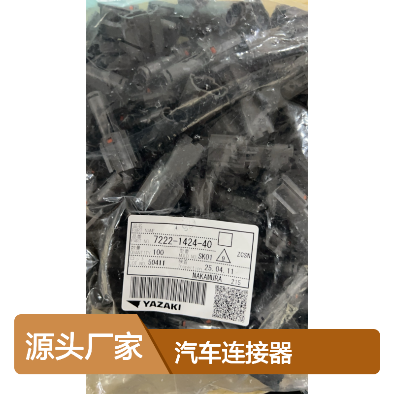 YAZAKI矢崎7282-5574-10胶壳 原装现货,汽车连接器