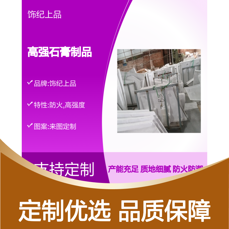 饰纪上品 定制grg高强石膏制品 表面喷漆 全国可售