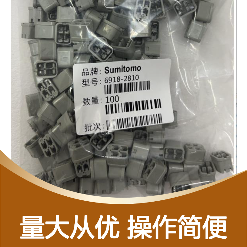 8100-1458住友SUMITOMO汽车连接器 插接件 6918-2810型号 100个装