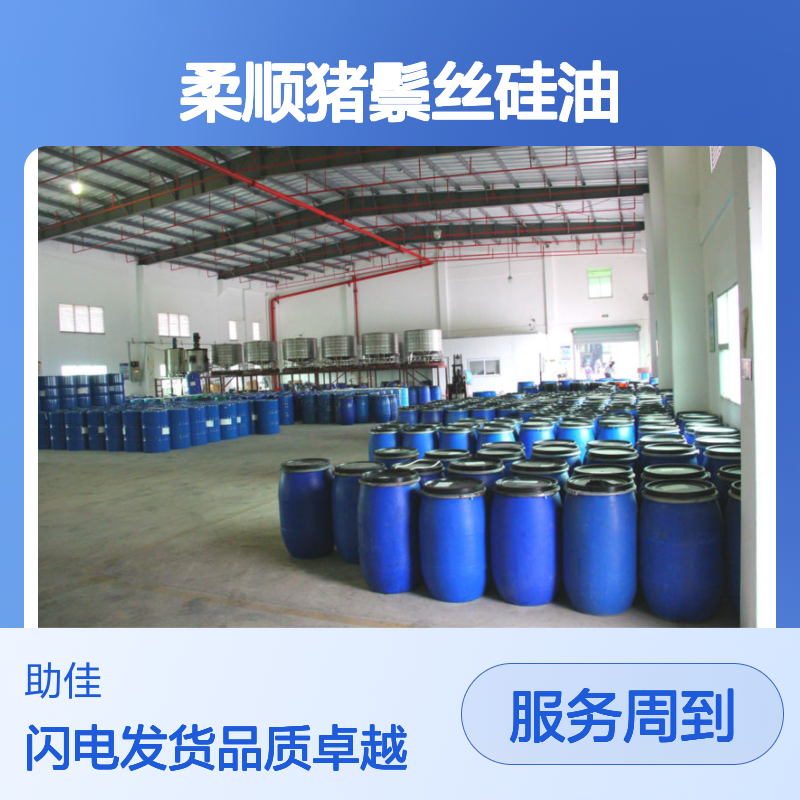丝滑柔顺猪鬃丝硅油韧性好加水比例多耐高温不黄变选赛矢牌
