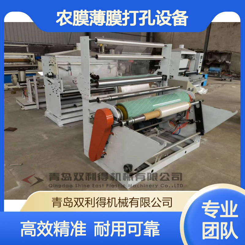 双利得塑料地膜打孔机生产线 农膜薄膜打孔设备