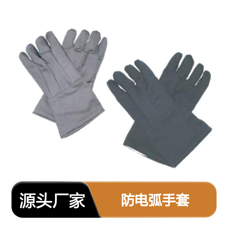 哈肯国际供应防电弧手套AFG11,AFG20,AFG31,AFG40