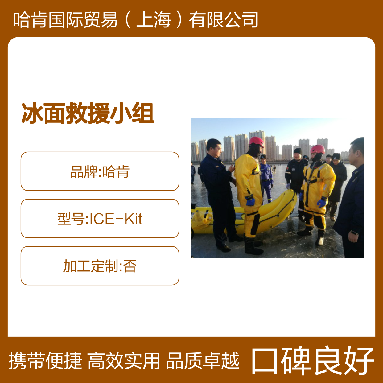 哈肯专业供应冰面救援小组套装 多种救援工具组合