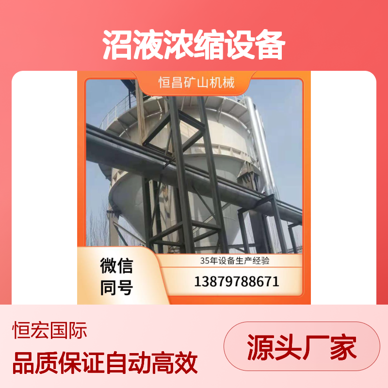 中心传动 刮吸泥机 沼液浓缩设备 自动化程度高金矿选矿设备