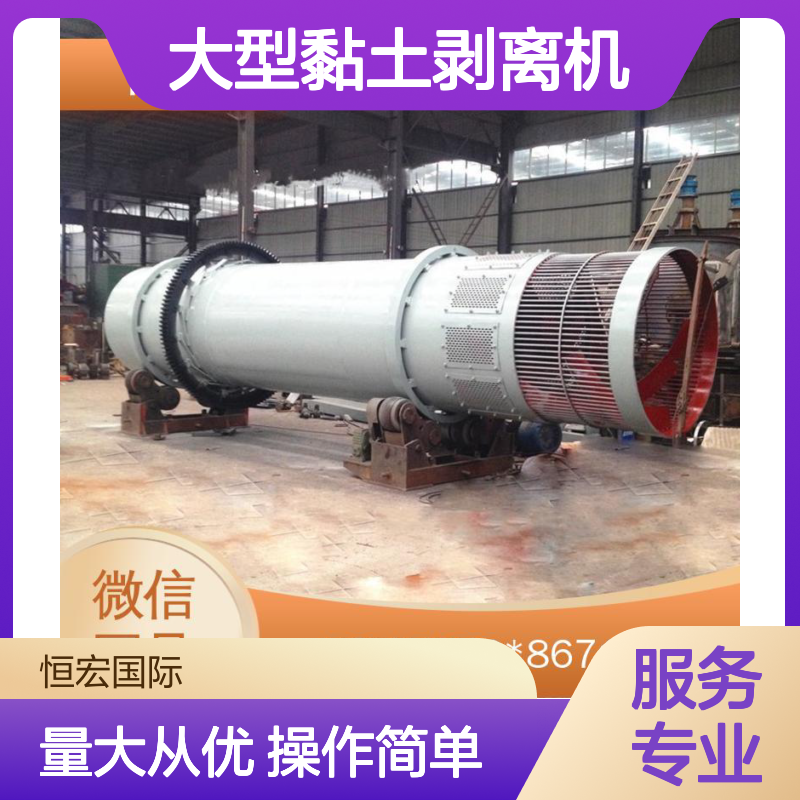 恒宏机器 大型黏土剥离机 洗石机 锰矿脱泥专用设备