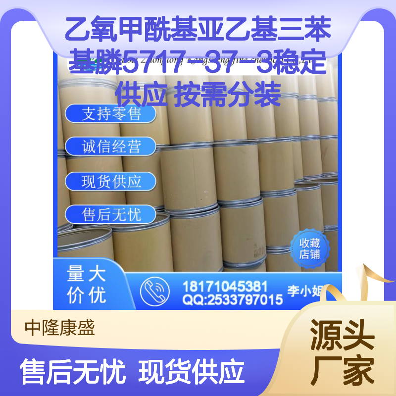 乙氧甲酰基亚乙基三苯基膦5717-37-3稳定供应 按需分装