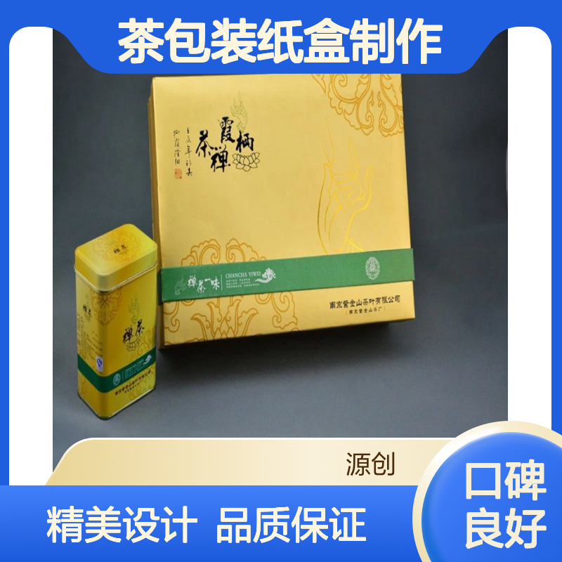花茶包装盒定制白茶礼盒茶包装纸盒制作茶叶产品包装