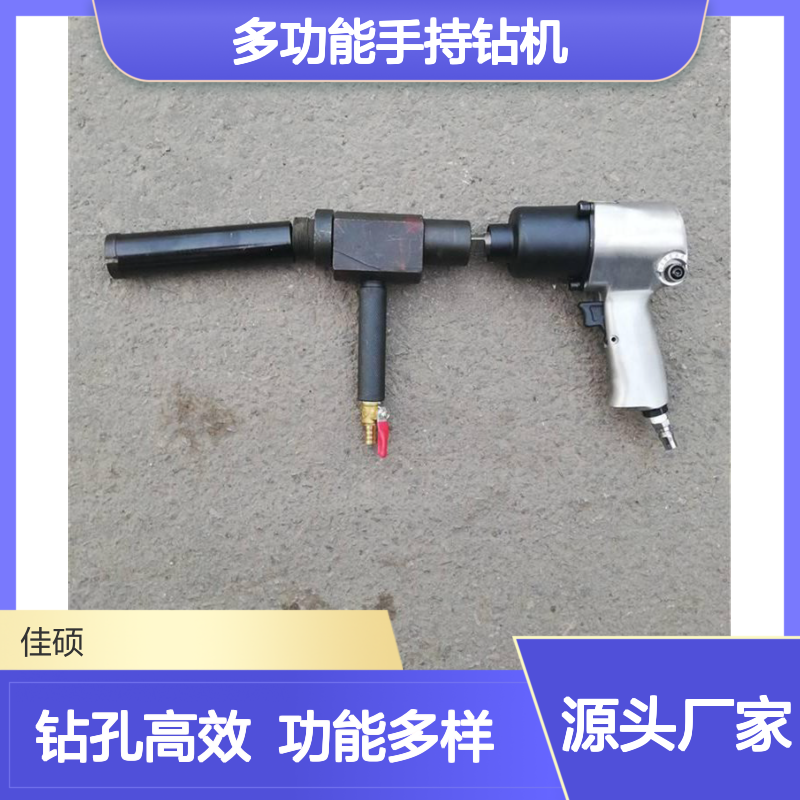 佳硕工矿多功能手持钻机 8mm钻杆 16mm钻孔直径
