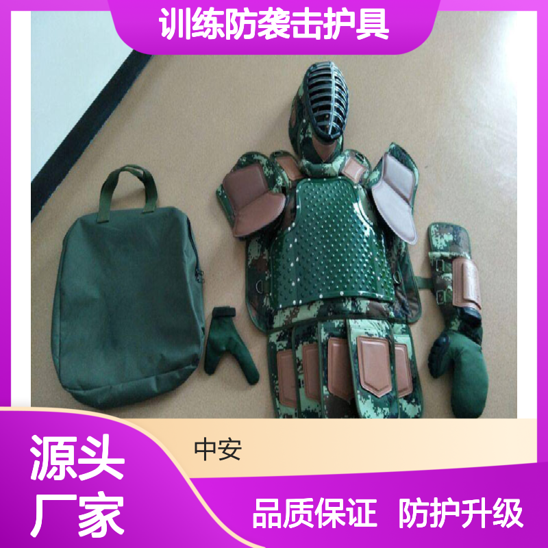 训练刺杀护具 擒敌对抗防袭击专用 安全可靠 操作便捷