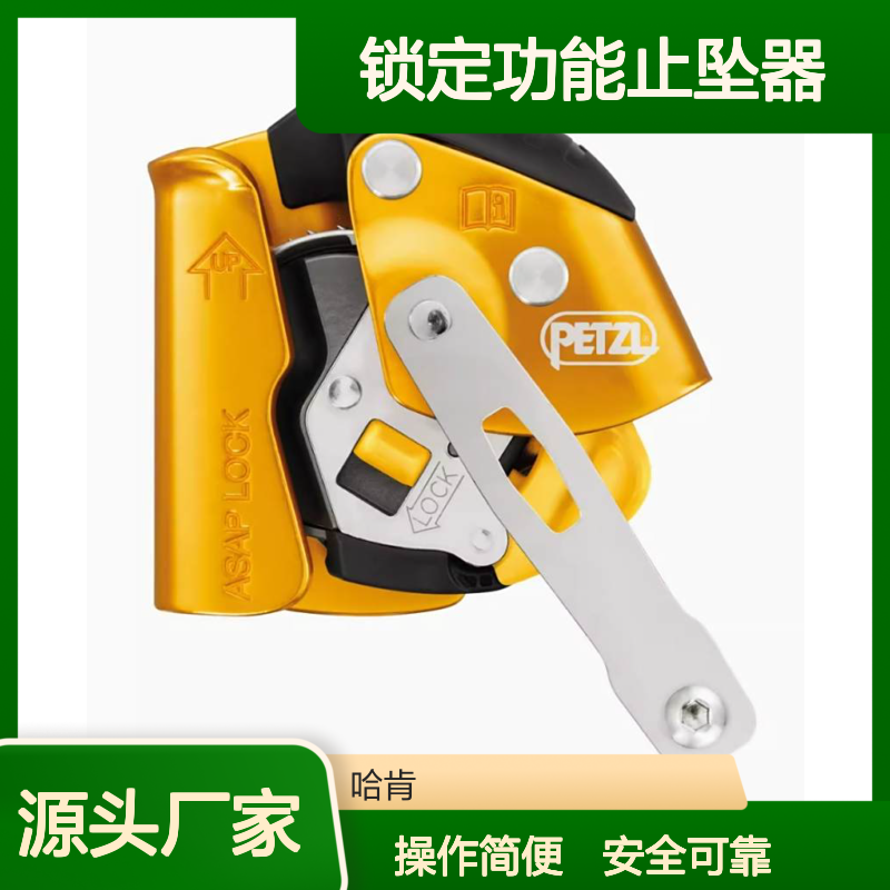 哈肯B071BA00 ASAP LOCK内置了锁定功能止坠器 重量425克