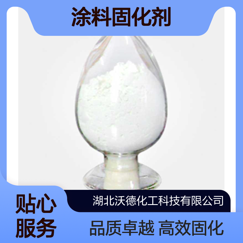 戊烷二肼1508-67-4环氧粉末涂料固化剂及涂料助剂