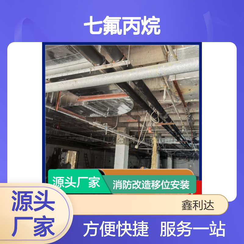 七氟丙烷工程设备 消防改造移位安装服务 一站式