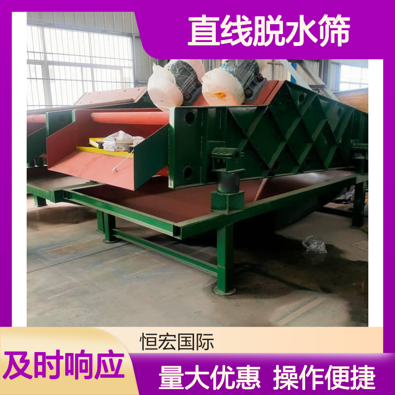 恒宏1836直线脱水筛 金属非金属煤泥水锡矿砂泥浆专用高频筛