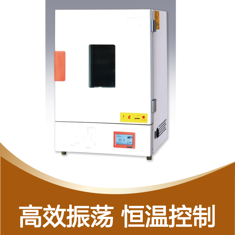 HZQ-300AC恒温振荡培养箱 涡旋振荡器 恒温摇床 鼓风干燥箱