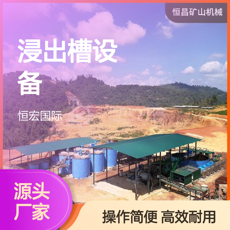 高效金矿炭浆浸出槽设备 CIP前段预浸 提高溶解金选金矿设备