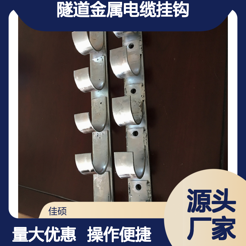 隧道金属电缆挂钩 镀锌处理 长期供应 省力省时工具