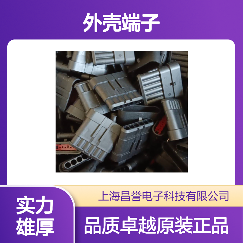 TE外壳端子接插件6-1355118-1连接器原装正品