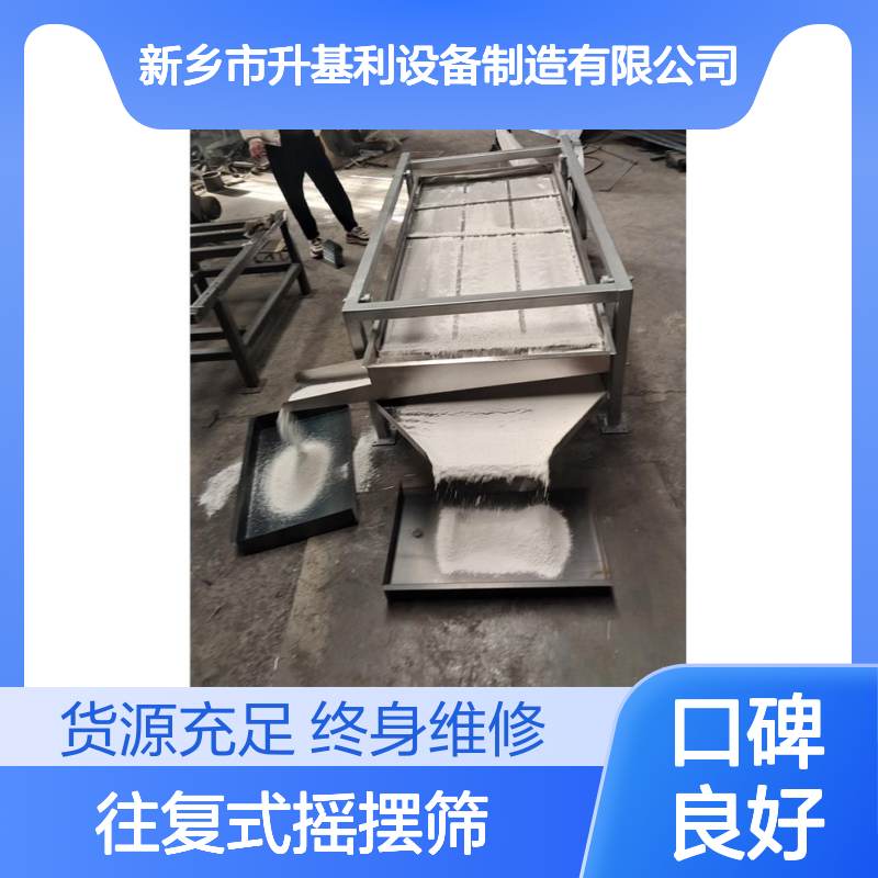 升基利 糯米粉往复式摇摆筛 筛网自动清洁 控制物料流量