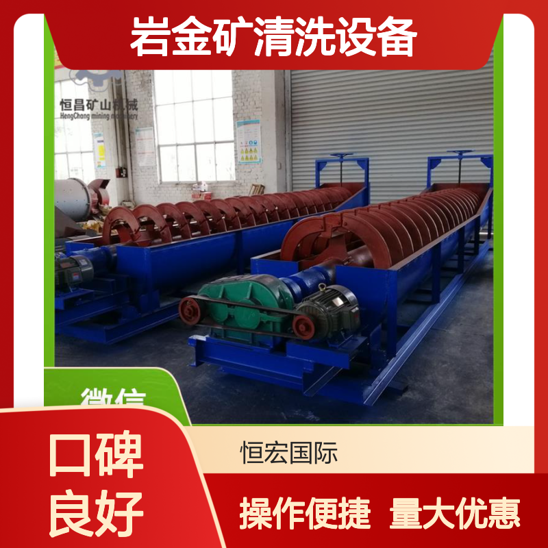 矿用螺旋分级机 岩金矿高效清洗设备 自动化选矿洗沙脱泥机