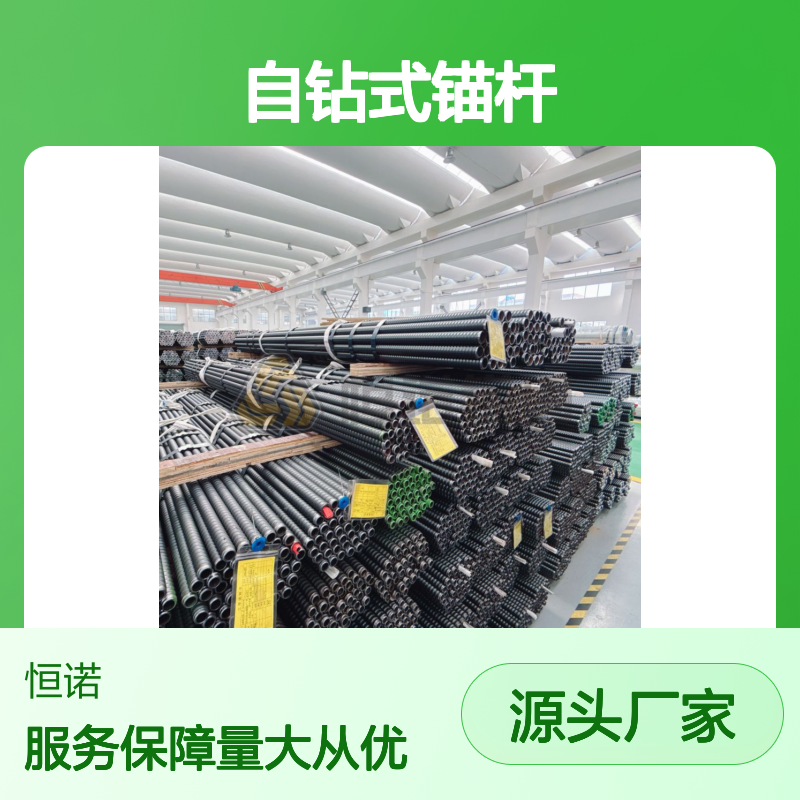 R32mm自钻式锚杆 边钻边注 支护工程 操作简便 适配广泛