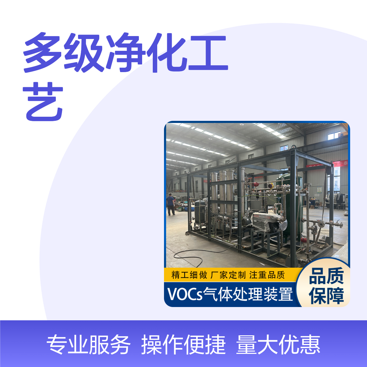 乙酸乙酯VOCs废气处理系统 多级净化 精工制作