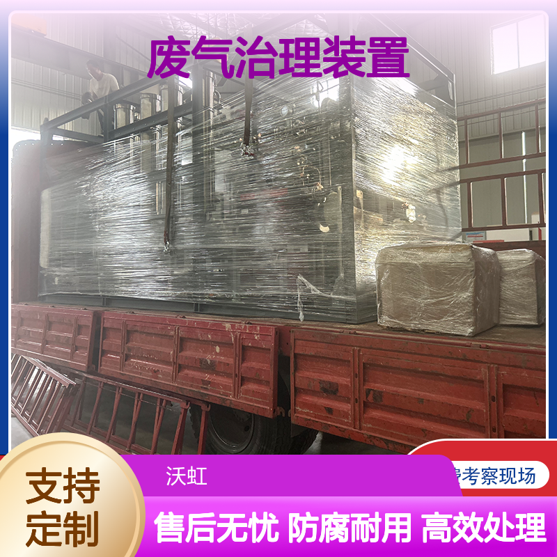 芳香烃类环保型VOCs废气治理装置采用防腐蚀喷漆工艺适应潮湿环境