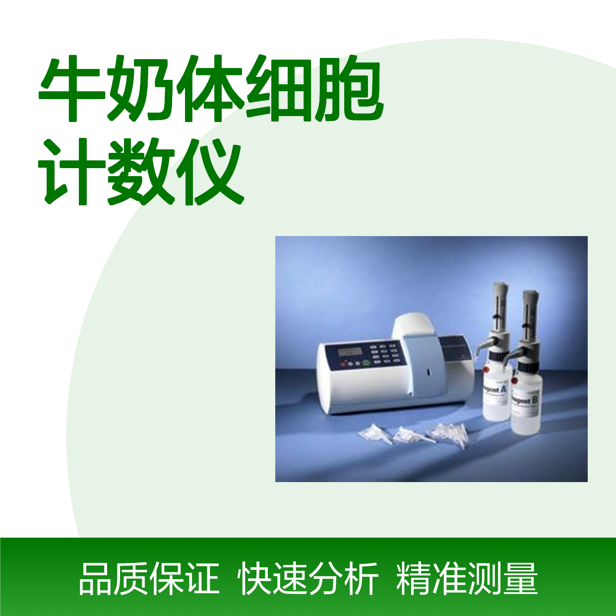 丹麦SCC-100牛奶体细胞计数仪 高效精准