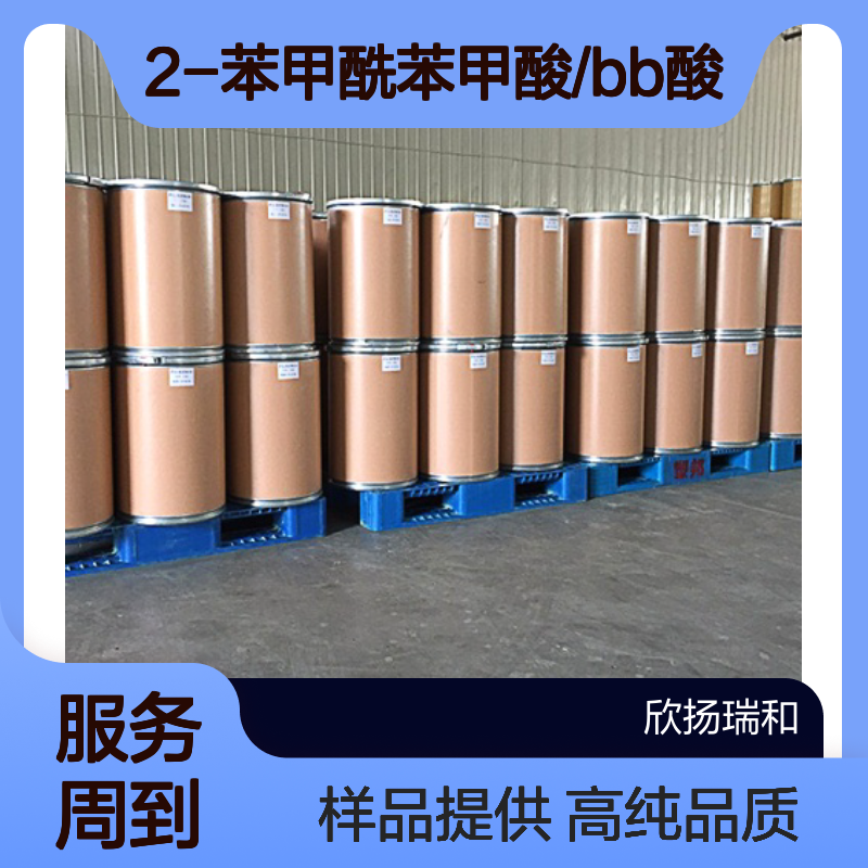 邻苯甲酰苯甲酸CAS:85-52-9 2-苯甲酰苯甲酸/BB酸 高含量可提供样品