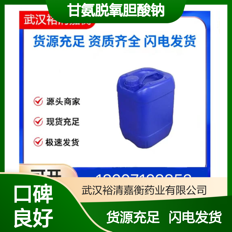 甘氨脱氧胆酸钠CAS:16409-34-0白色固体98,医药中间体