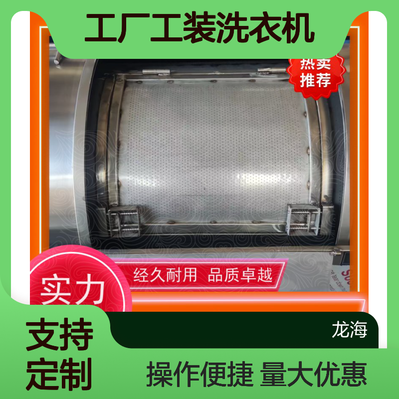 工厂工装洗衣机 耐酸碱抗腐蚀 低耗节能 定制专属方案